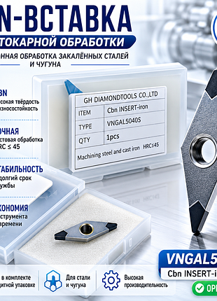Cbn вставка vnga15040s gh diamond tools для закаленной стали и чугуна (hrc>45) - новая!