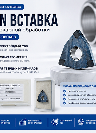 Cbn вставка wng080408 gh diamond tools для закаленной стали и чугуна (hrc>45) - новая!