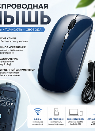 🖱️ беспроводная мышь 2.4g usb | тихие клики | встроенный аккумулятор