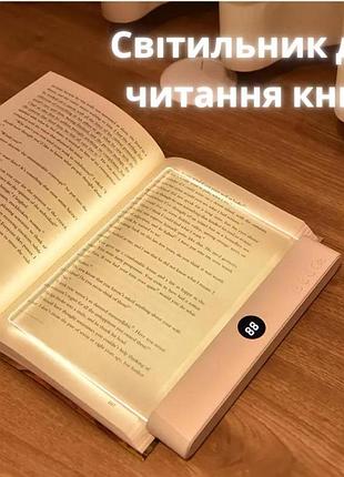 Світлопанель для читання книг | led лампа з регулюванням яскравості та температури світла | портативна рожевa книжкова підсвітка