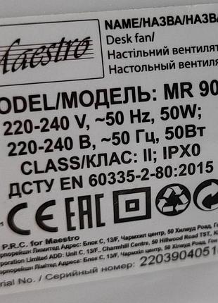 Вентилятор maestro mr 904! 3