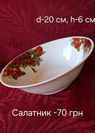 Салатник(6).