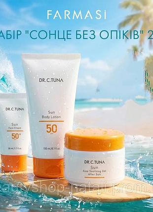 Набір "сонце без опіків" dr.c.tuna farmasi 2.0