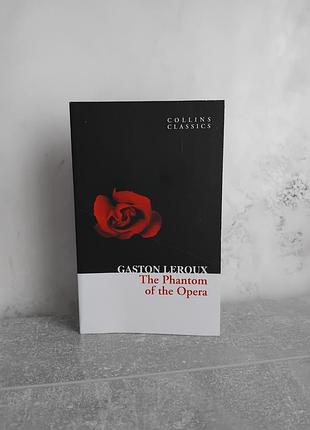 Gaston leroux "the phantom of the opera"
collins classic
  англійська мова