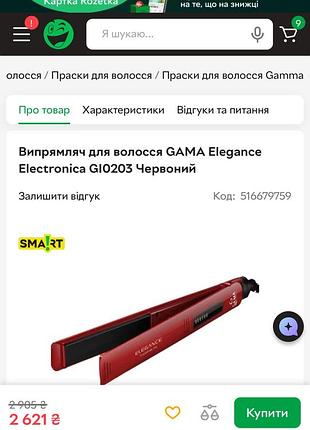 Выпрямитель для волос gama elegance electronica gi0203 красный