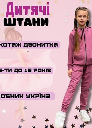 Детские спортивные штаны, натуральные спортивные штаны для девочки, брюки розовые для девочек спортивные