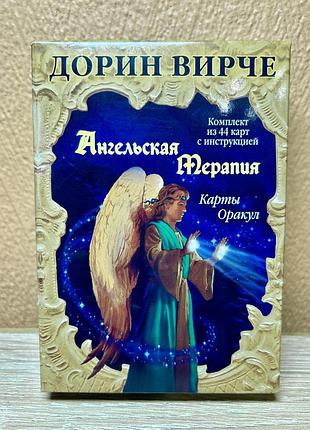 Карты «ангельская терапия» — дорин верчее