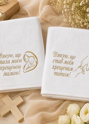 Хит подарок крестным родителям набор махровых полотенец с вышивкой турция 70х140 см плотность 450 г/м² цена за пару