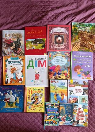 Ди́тячі книги, снігова сестричка, вінні пух і всі всі всі, гаррі поттер
