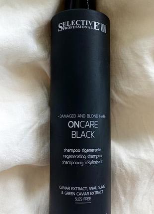 Italy, selective professional shampoo,элитный проф кератиновый безсульфатный  шампунь-маска  для сухих, повреждённых волос