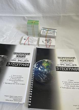 Конспекти та флеш картки для підготовки до нмт з географії від тарасенко