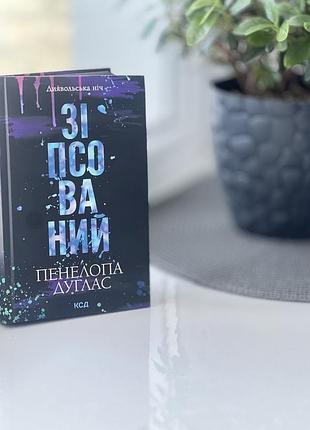 Зіпсований панелопа дуглас