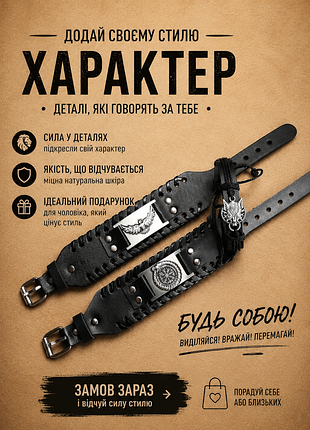 Кожаный браслет