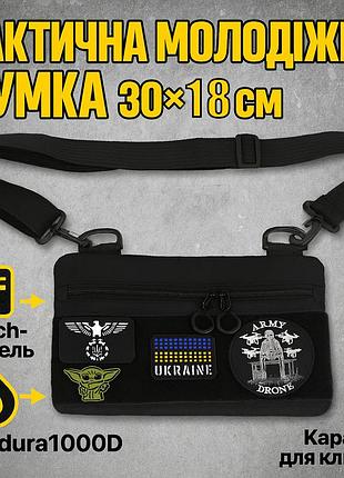 Молодежная тактическая сумка для патчей на плечо с 4 карманами black hk-85