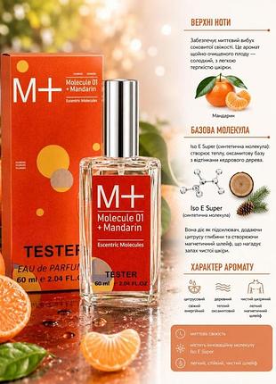 Escentric molecules molecule 01 + mandarin eau de toilette 60 мл — унісекс парфуми, цитрусово-деревний аромат, мандарин та iso e s