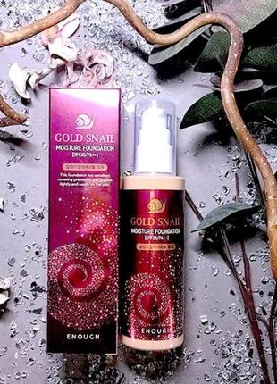 Корейский enough gold snail moisture spf30  тональный крем с муцином улитки13тон