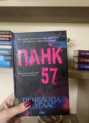 Книга панк