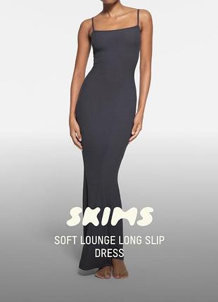 Сукня skims soft lounge оригінал ! графіт