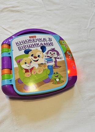 Інтерактивна музична книжка fisher price для малюків 6 місяців