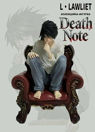 Колекційна аніме фігурка l (ел лолайт) l lawliet з аніме «зошит смерті» / death note на кріслі 15 см