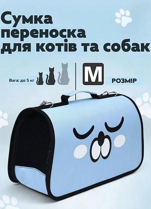 Сумка переноска для кошек и собак 42x30x21 см cosmopet cp-08 (m) blue