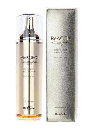 Тонер для лица омолаживающий dr.oracle reagen callus repairing toner 120ml