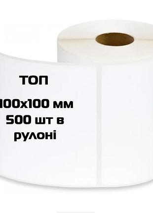 Термоетикетка 101мм х 101.5 мм /500 штук в рулоні, наліпки для термопринтеру