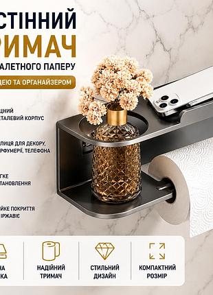 Настенный держатель для туалетной бумаги с полкой и органайзером металлический