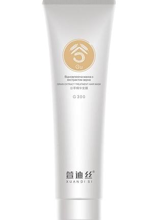 Відновлююча маска з екстрактом зерна xuandi si grain extract treatment mask для пошкодженого волосся 300 мл