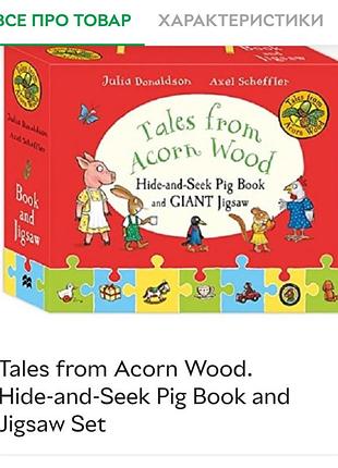 Книжка для дітей tales from acorn wood