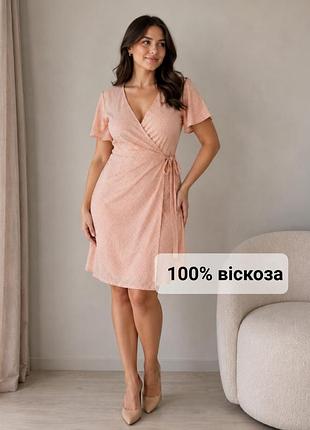 Натуральна персикова коротка сукня на запах в мілкий горох, нюдова сукня-халат, нюдовое платье-халат на запах 52-54 р.