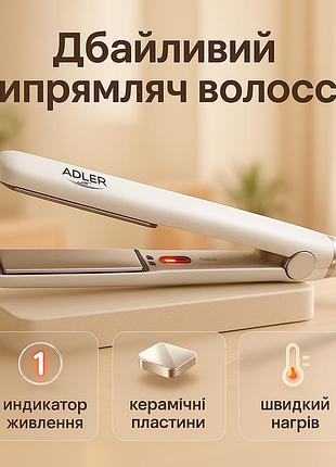 Плойка для випрямлення adler, укладання волосся випрямляч, плойка праска випрямляч, професійна праска qp-73