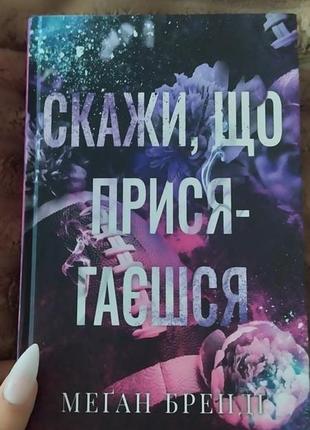 Продам книгу в гарному стані читалися один раз не пошкоджена