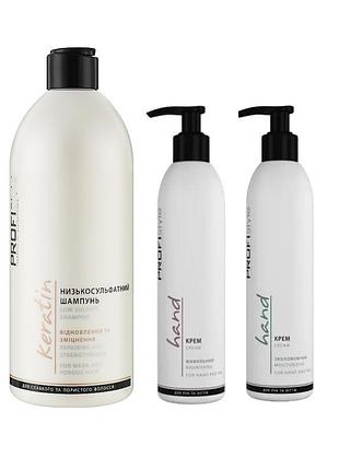Набор для волос и рук profistyle: шампунь keratin 250 мл и кремы 2х100 мл