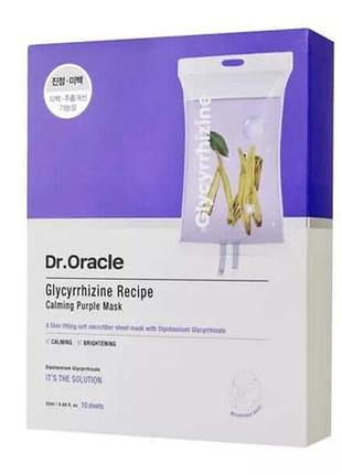 Маска д/обличчя тканинна заспокійлива dr.oracle glycyrrhizine recipe calming purple mask (упаковка 10шт)
