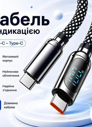 Кабель 1м type c – type c провод шнур с led индикацией мощности нейлоновая оплетка чорний