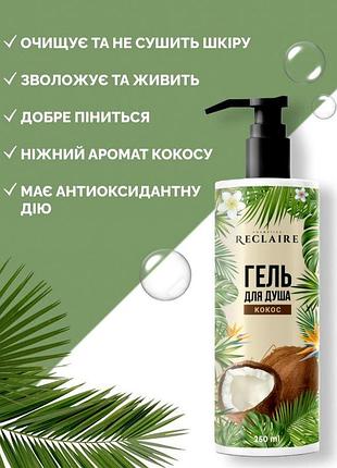 Увлажняющий гель для душа с кокосом гель для мытья тела уход за кожей кокосовый гель для душа увлажнение
