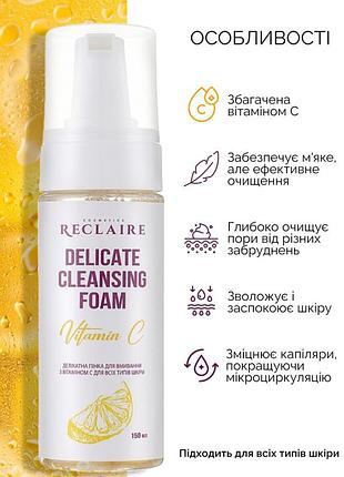 Пенка для умывания с витамином с очищающая пенка для лица уход за кожей для всех типов кожи деликатная