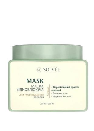 Solvee - маска відновлююча для пошкодженого волосся nutrisse mask (250 мл)