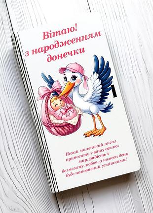 Коробочка конверт для грошей вітаю з народженням донечки (принт 13)