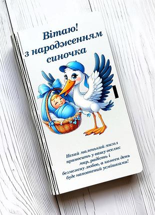 Коробочка конверт для грошей вітаю з народженням синочка (принт 12)