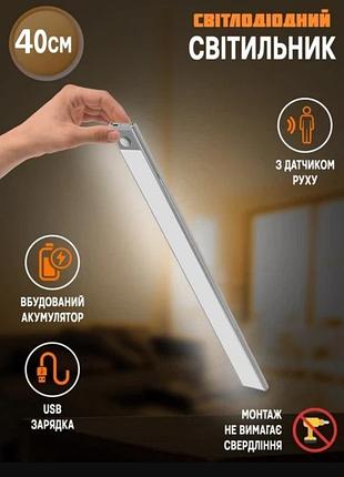 Портативная подвесная лампа на магнитах hyss 40см с датчиком движения и аккумулятором