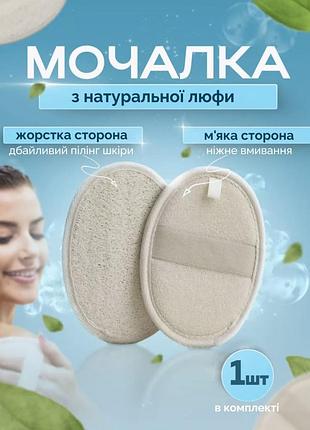 Натуральная мочалка из люффы для пилинга тела двусторонняя губка для массажа и ухода за кожей в душе