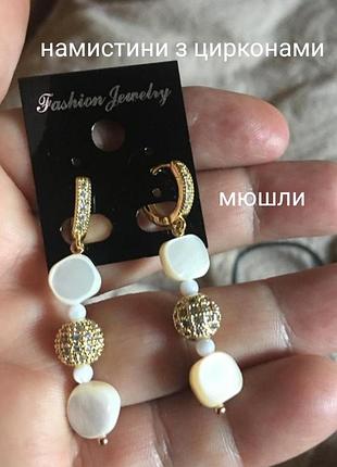 Сережки з мюшли та намистини з цирконами