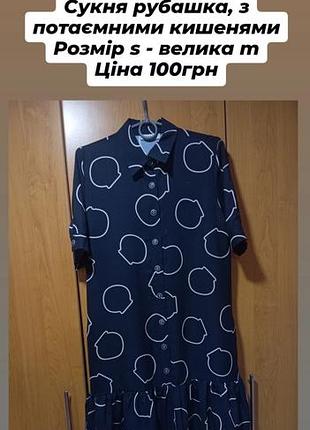 Сукня-рубашка жіноча, з потайними кишенями, чорна
