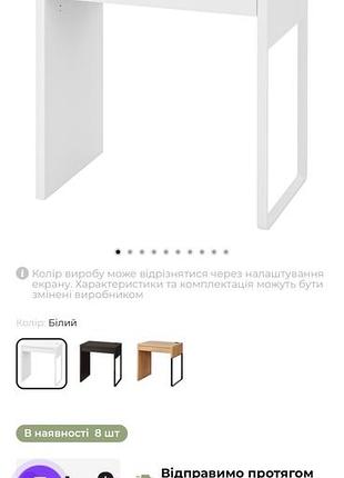 Письмовий стіл ikea