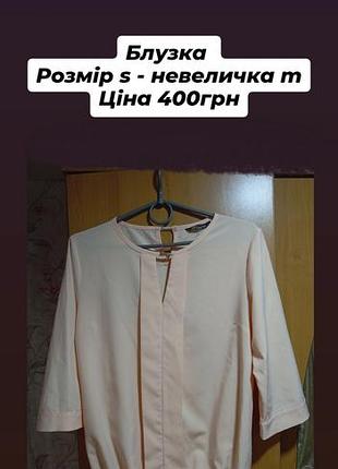 Блуза, блузка, женская, нежная, розово-персиковая
