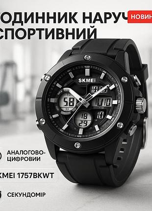 Часы наручные мужские skmei 1757bkwt black-white, армейские часы противоударные. цвет: черный
