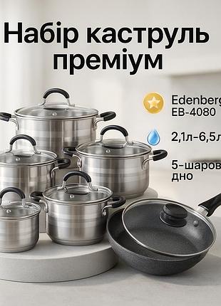 Набір посуду з кришками edenberg eb-4080 із нержавіючої сталі 12 предметів 2.1л-6.5л