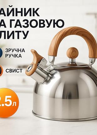 Чайник unique зі свистком un-5302 2,5л, чайник для газ плити, чайник газовий, гарний. колір: коричневий